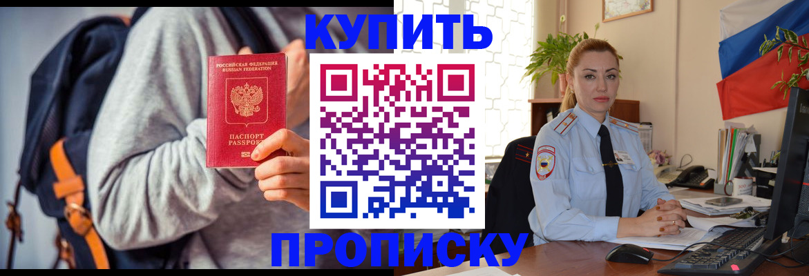 временная регистрация недорого в Бежецке